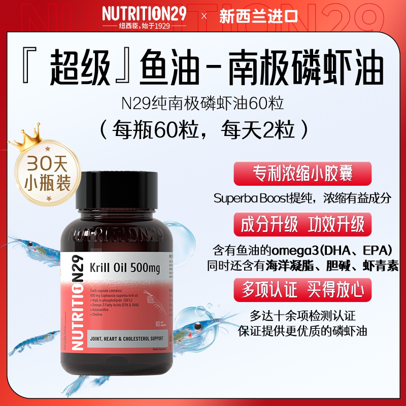 Nutrition29磷虾油软胶囊500mg 60粒EPA DHA眼脑血管营养补充剂