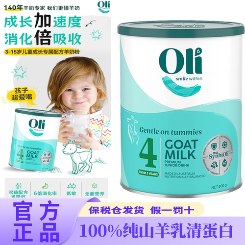 Oli6颖睿亲和乳元gHMO幼儿羊奶粉4段800g3岁+新装27年10月澳洲版