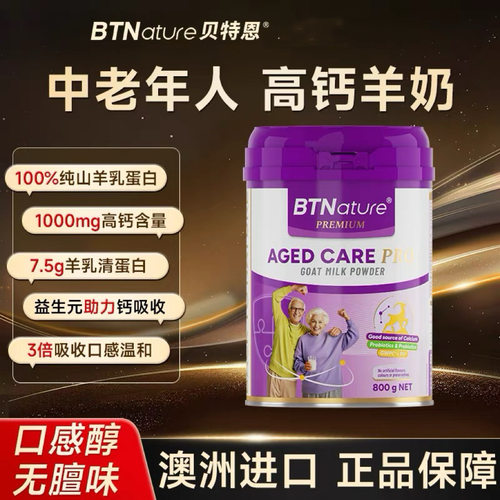 澳洲贝特恩中老年高钙羊奶粉