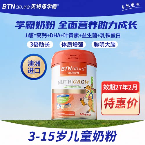 （27年2月效期 特惠）BTNature贝特恩学霸DHA儿童成长奶粉800g/罐