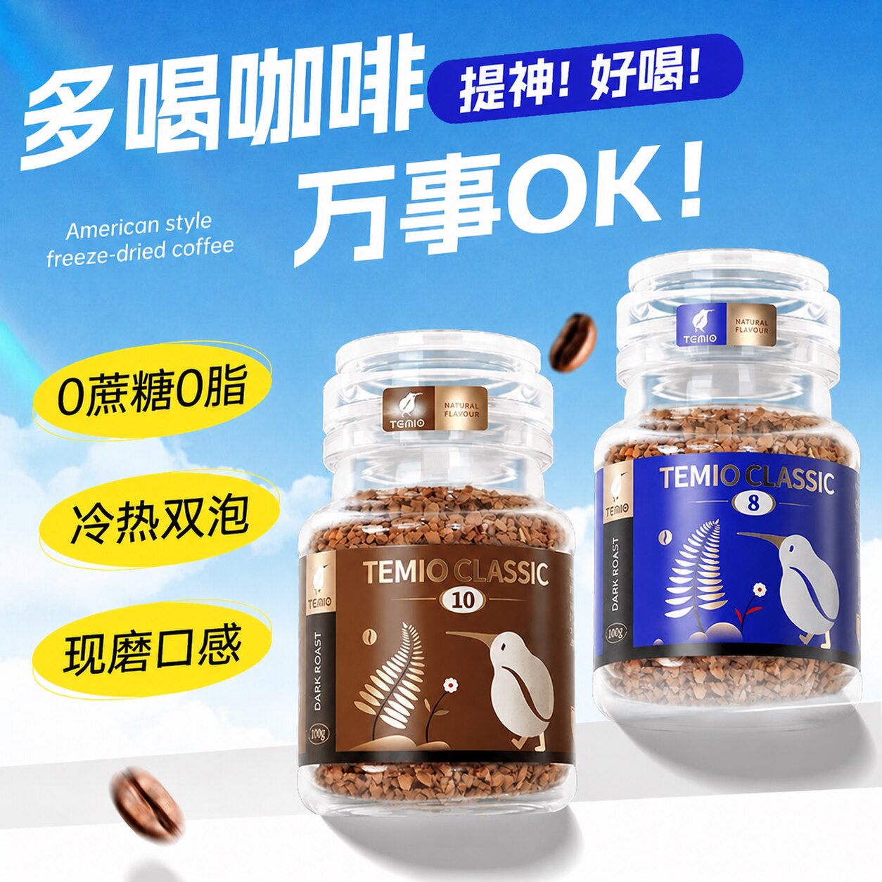 TEMIO黑咖啡速溶无糖0脂越南进口美式冻干速冲咖啡粉100g提神瓶装