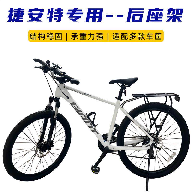适用捷安特atx/xtc自行车后货架可载人通用山地车载人后座架尾架