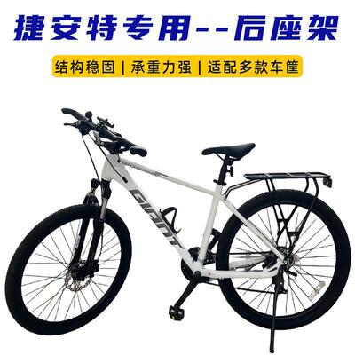 适用捷安特atx/xtc自行车后货架可载人通用山地车载人后座架尾架