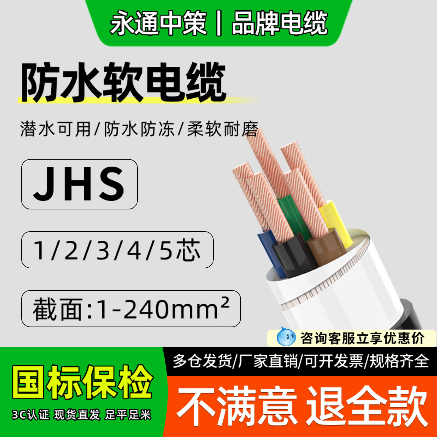 永通中策国标JHS防水电缆线2/3/4/5芯铜芯潜水泵专用橡胶软电线
