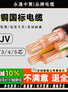 永通中策国标铜芯yjv2/3/4/5芯1.5/2/4/6平方三相四线电力电缆线
