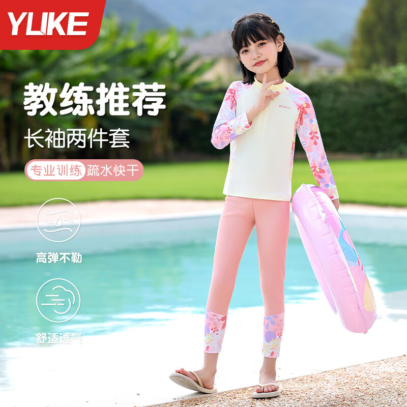 羽克儿童泳衣女童中大童分体长袖长裤游泳衣2025新款女孩防晒泳装
