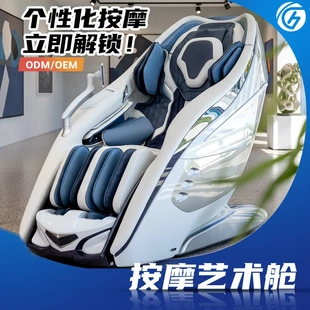 多功能按摩椅太空舱智能导轨电动按摩超跑设计沙发椅