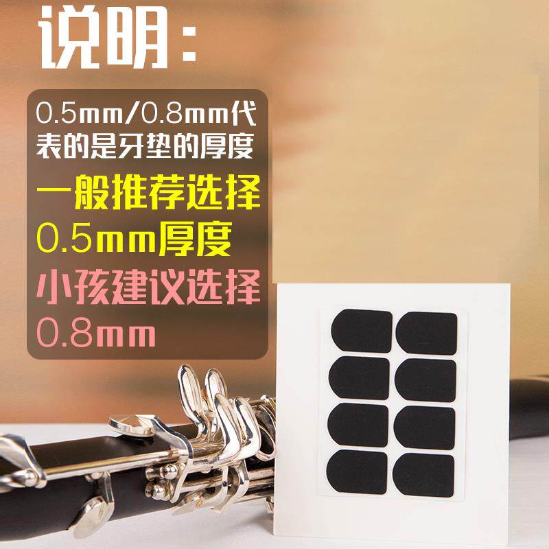 降eb调中次高音萨克斯牙垫牙贴电吹管单簧管胶木金属笛头通用牙垫