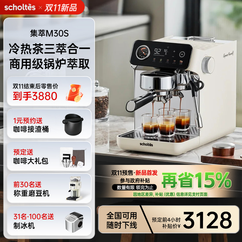萧泰斯集萃半自动冷热茶萃咖啡机