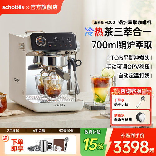 萧泰斯集萃半自动冷热茶萃咖啡机