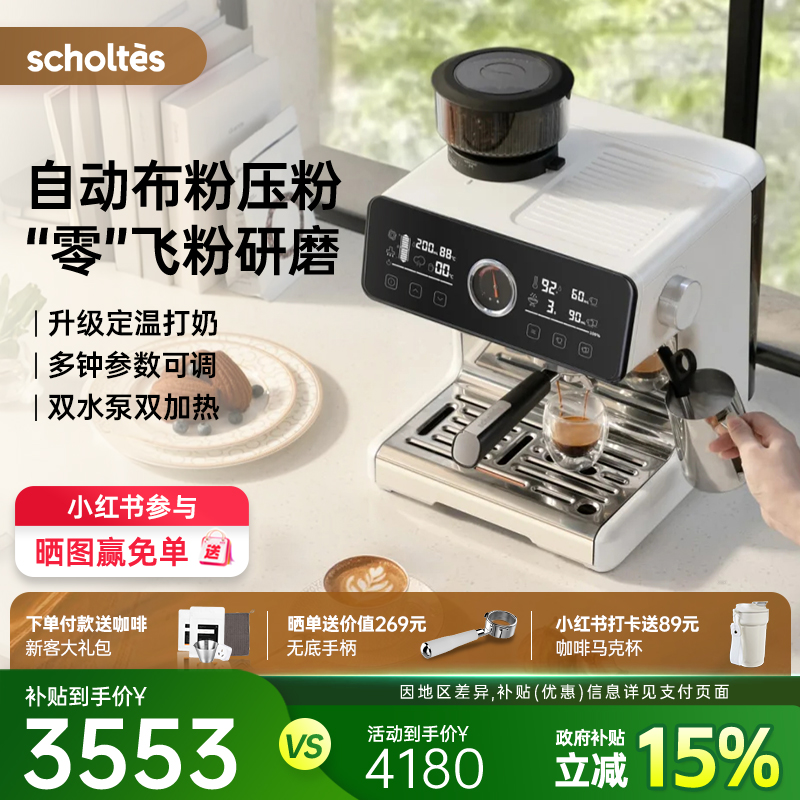 萧泰斯咖啡机S200全自动布粉压粉