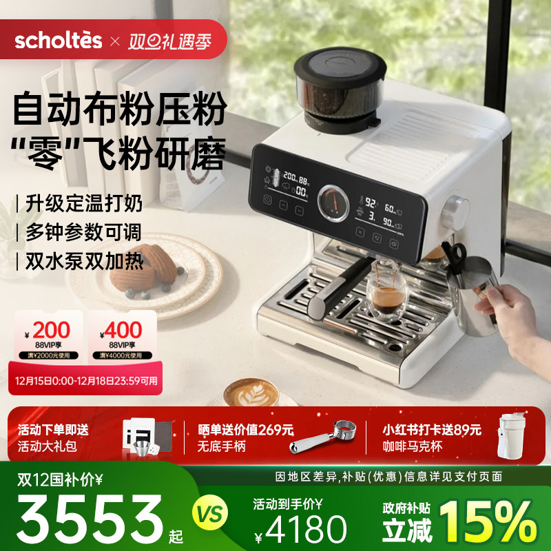 萧泰斯咖啡机S200全自动布粉压粉