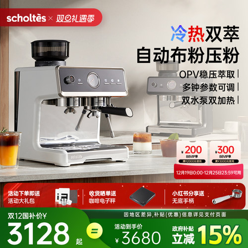 萧泰斯S100pro冷热双萃咖啡机
