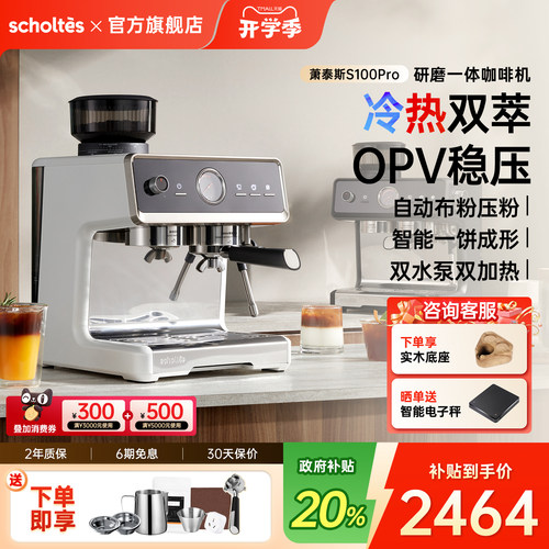 萧泰斯S100Pro冷热双萃咖啡机