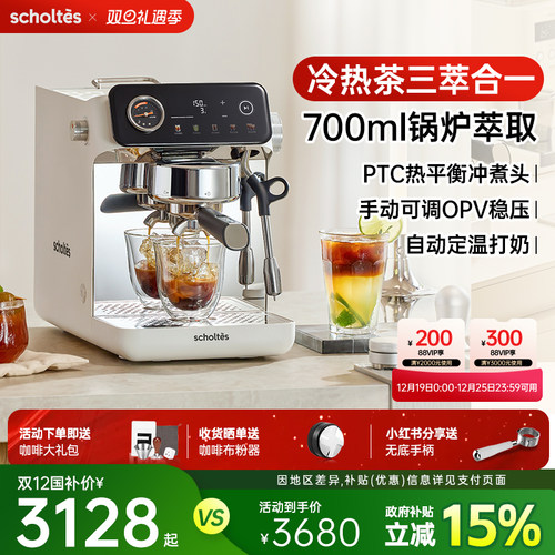 萧泰斯集萃半自动冷热茶萃咖啡机