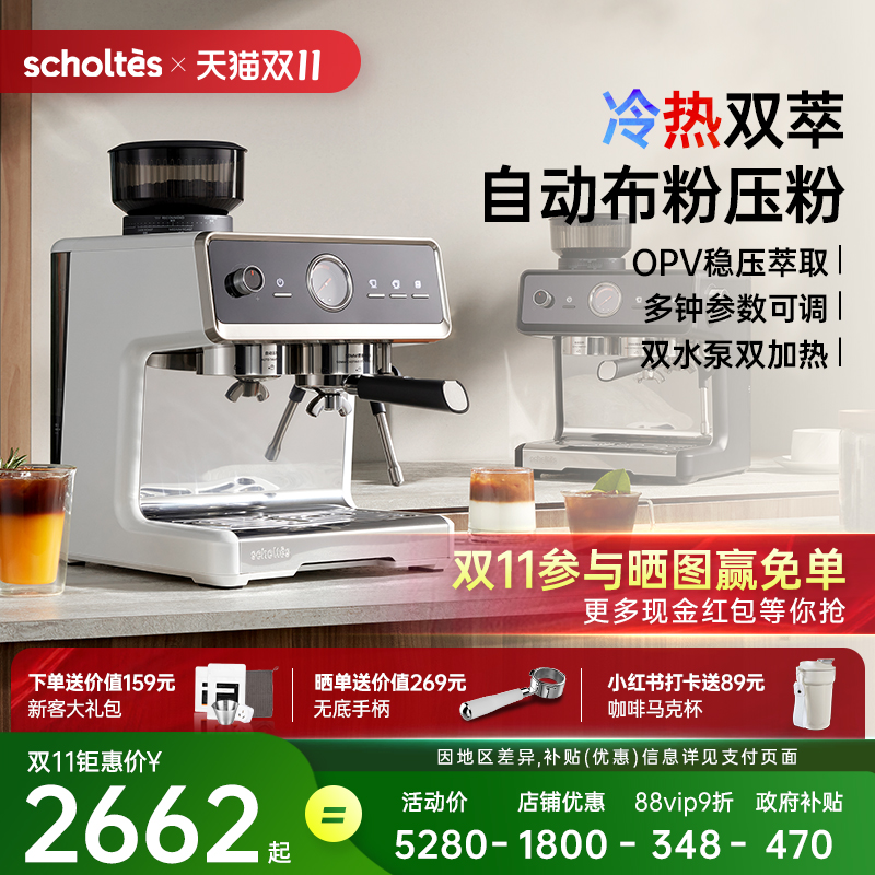 萧泰斯S100pro冷热双萃咖啡机