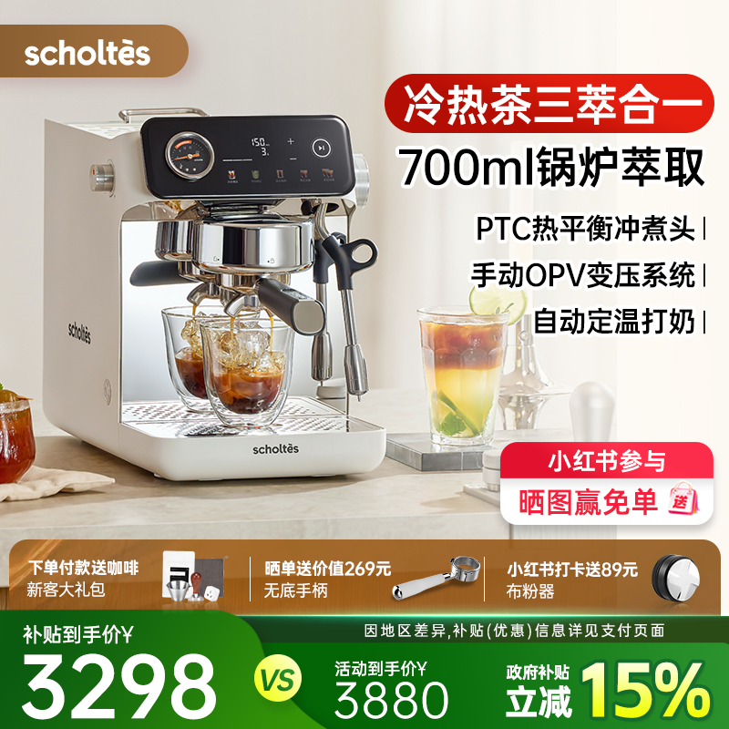 萧泰斯集萃半自动冷热茶萃咖啡机