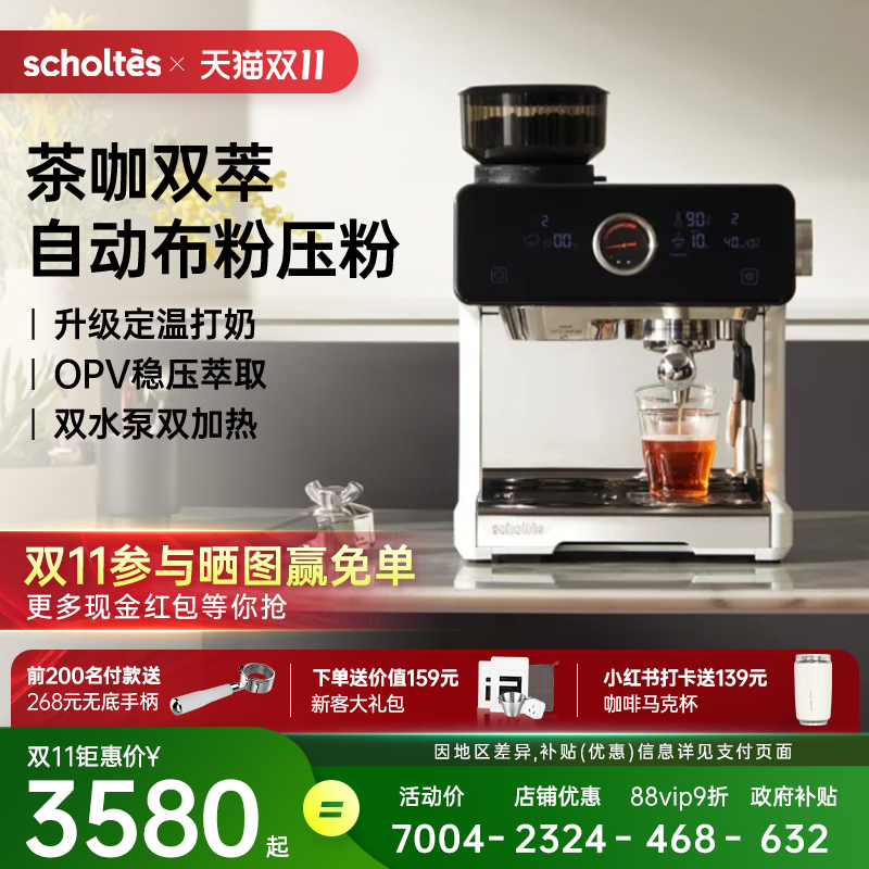 萧泰斯S200pro茶咖双萃OPV稳压
