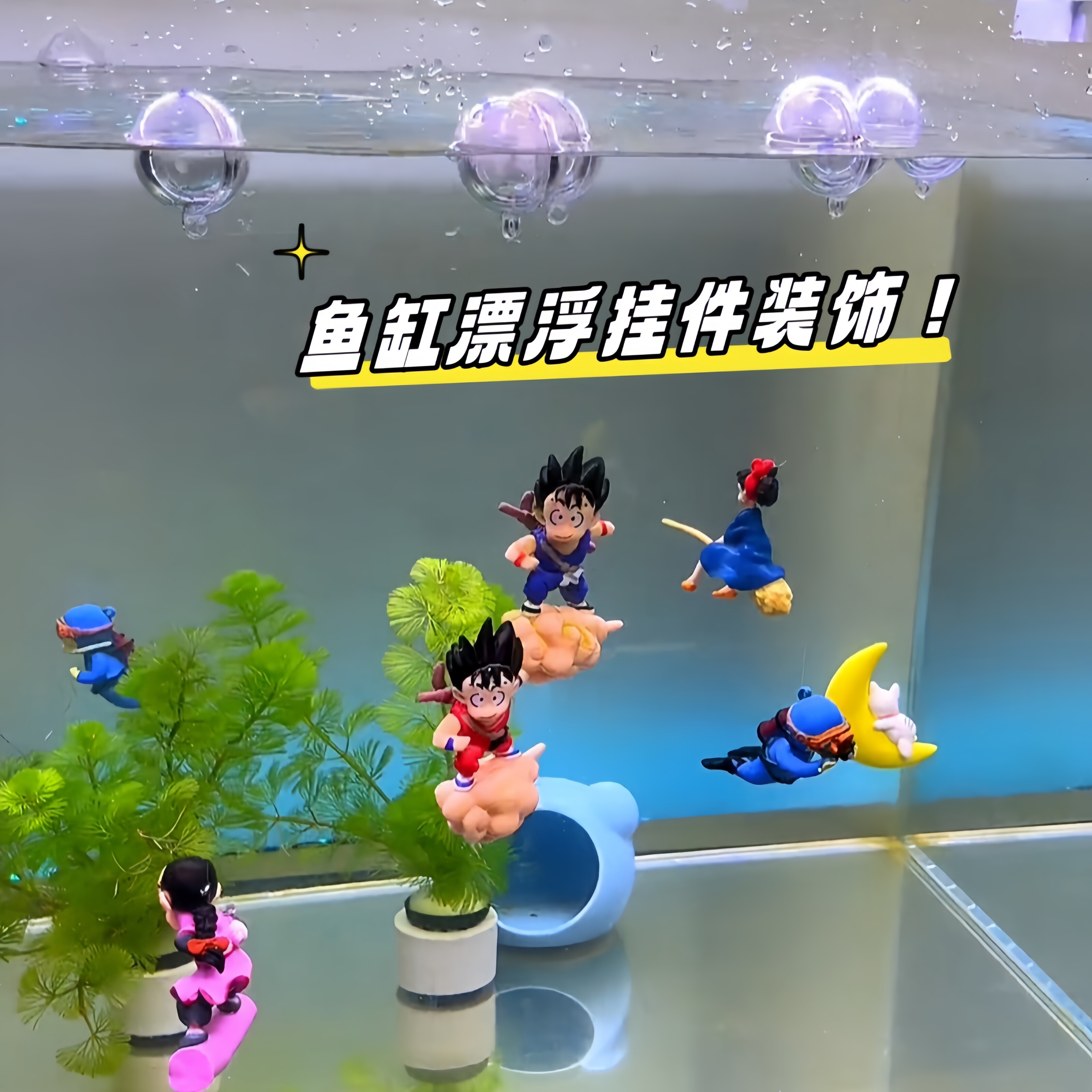 创意观赏鱼缸造景悬浮摆件