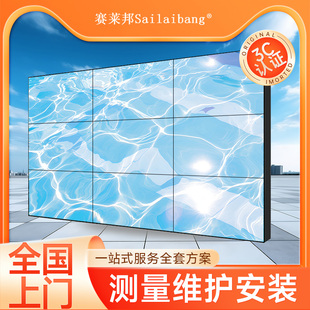 55英寸京东方监控电视墙无缝LED显示屏幕 液晶拼接屏46 赛莱邦
