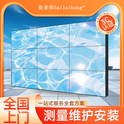 赛莱邦 液晶拼接屏46/49/55英寸京东方监控电视墙无缝LED显示屏幕