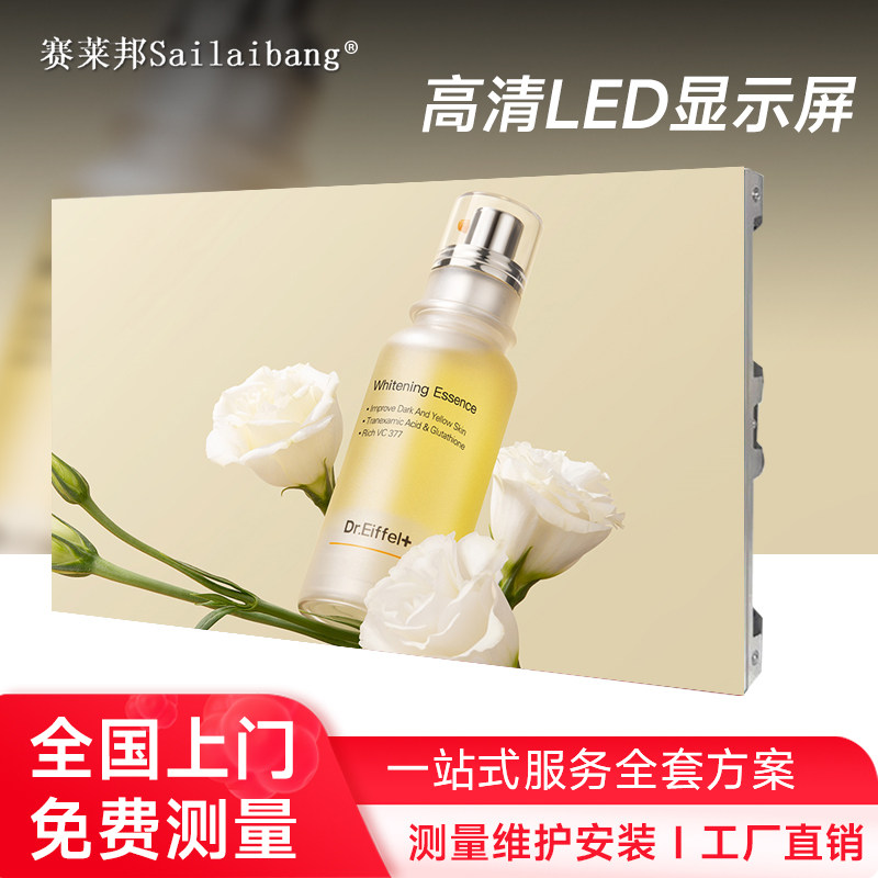 赛莱邦户外全彩显示屏