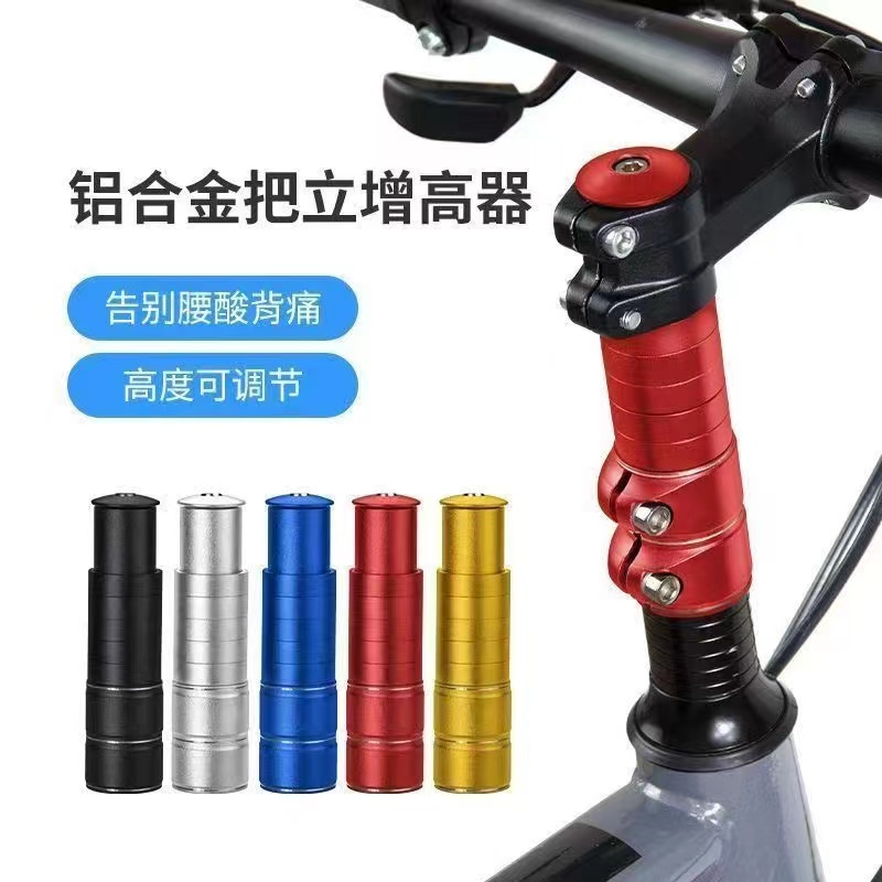 山地车自行车车把把立增高可调