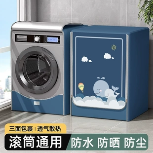 松下小天鹅海尔10/12公斤滚筒式洗衣机套罩阳台专用防水防晒盖布