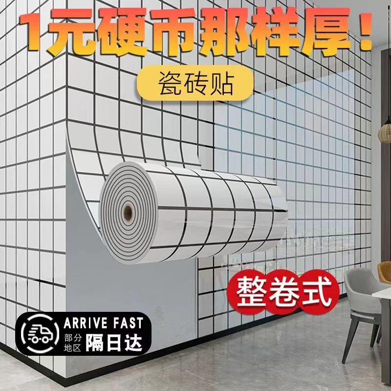 仿瓷砖墙纸自粘防水防潮黑白格