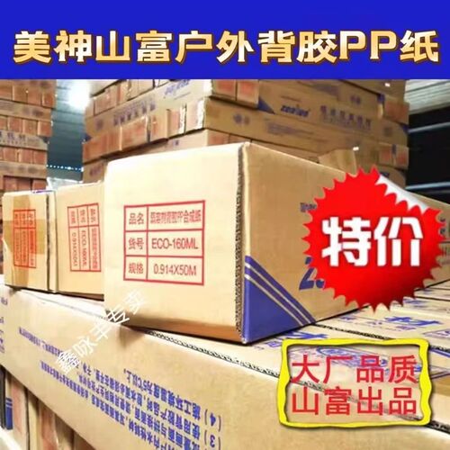 弱溶剂户外背胶pp合成纸写真广告耗材户外油性喷绘写W真卷材 材料