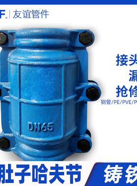 大肚子哈夫节抢修接80抱箍铸铁管道水管50补漏器63抢修节快速接头