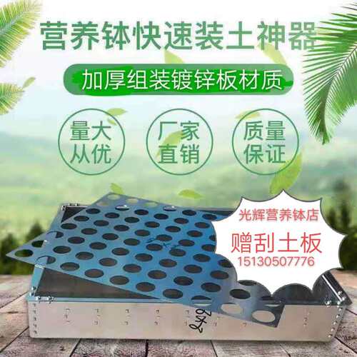 新品包邮营养钵育苗杯快速v装土神器营养杯装土器压坑板加厚镀锌