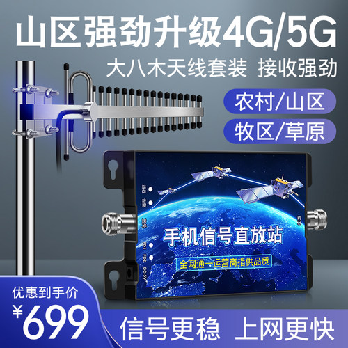 朗茂山区三网合一4G手机信号增强扩大接收加强放大V器农村家用套