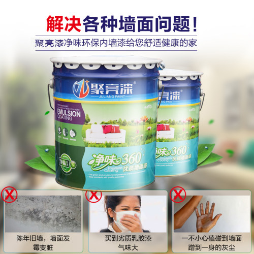 环保抗甲醛内墙漆家用白色彩色墙面漆乳胶漆水性室内油漆X涂料20k