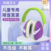 抗噪卫士专业儿童隔音耳罩架子鼓学习睡觉降噪神器飞机降压防噪音