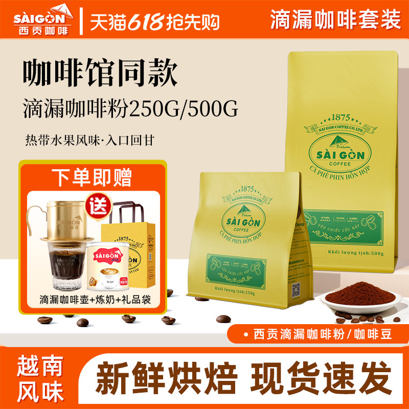 【门店同款】SaiGon越南咖啡西贡滴漏咖啡粉精品手冲咖啡豆粉