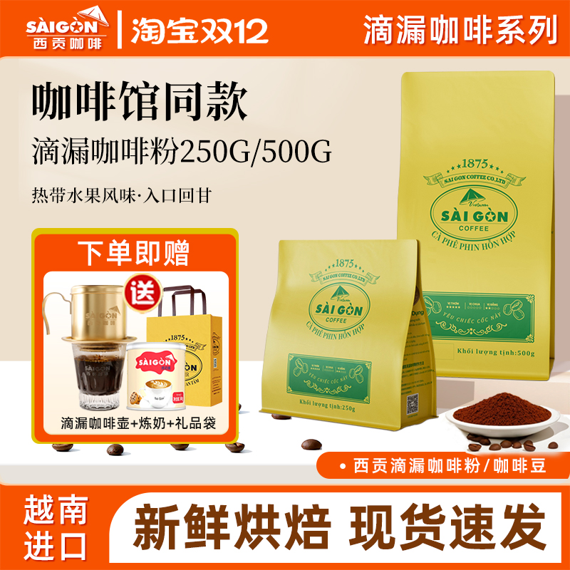 SinGo滴漏咖啡粉越南特色