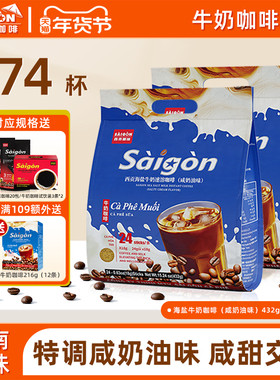 SaiGon越南进口咖啡西贡海盐牛奶速溶咖啡咸奶油味拿铁防困提神