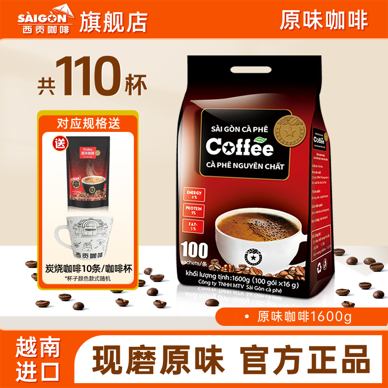 越南进口速溶咖啡西贡原味咖啡
