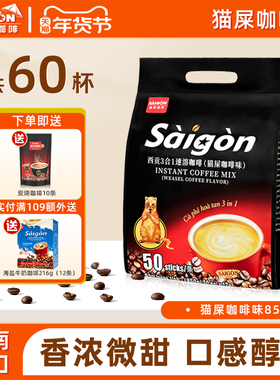 SaiGon西贡越南进口咖啡猫屎咖啡味三合一速溶咖啡防困官方旗舰店