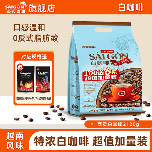 SaiGon西贡越南速溶白咖啡三合一原味学生官方旗舰店