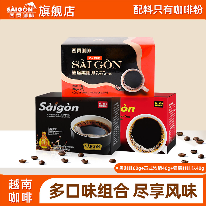 越南西贡速溶黑咖啡Saigon