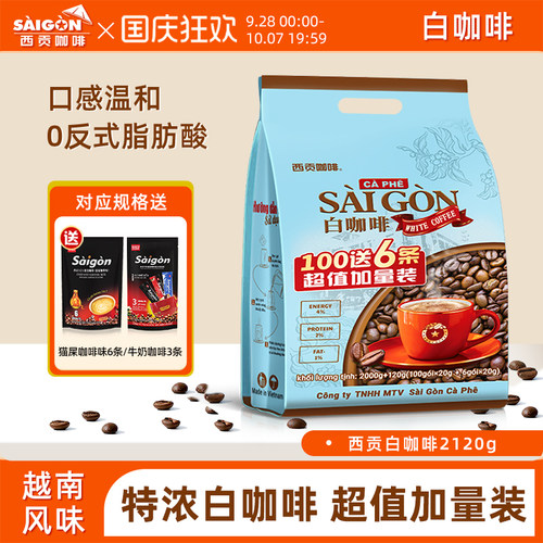 SaiGon西贡越南速溶白咖啡三合一原味学生官方旗舰店