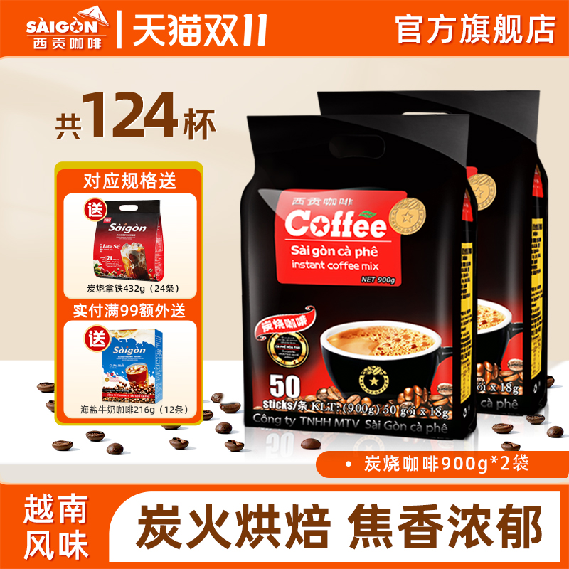 越南进口速溶咖啡西贡炭烧咖啡