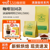 SaiGon越南进口咖啡西贡滴漏咖啡粉精品手冲咖啡豆粉 门店同款
