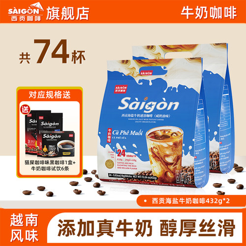 SaiGon西贡猫屎味牛奶咖啡
