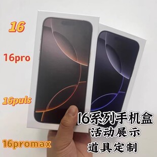 适用苹果16包装盒 16Promax手机盒 16手机包装盒空盒封膜展示盒