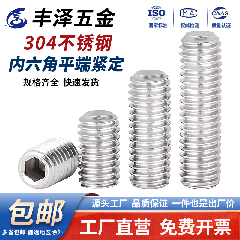 【便宜好用】304平端紧定螺丝