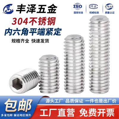 【便宜好用】304平端紧定螺丝