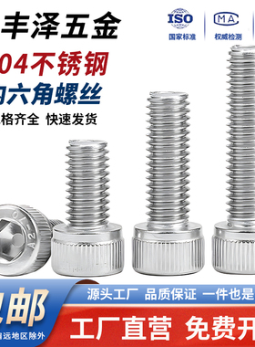 304不锈钢内六角螺丝圆柱头螺钉加长杯头螺栓M2.5M3M4M5M6M8M10mm